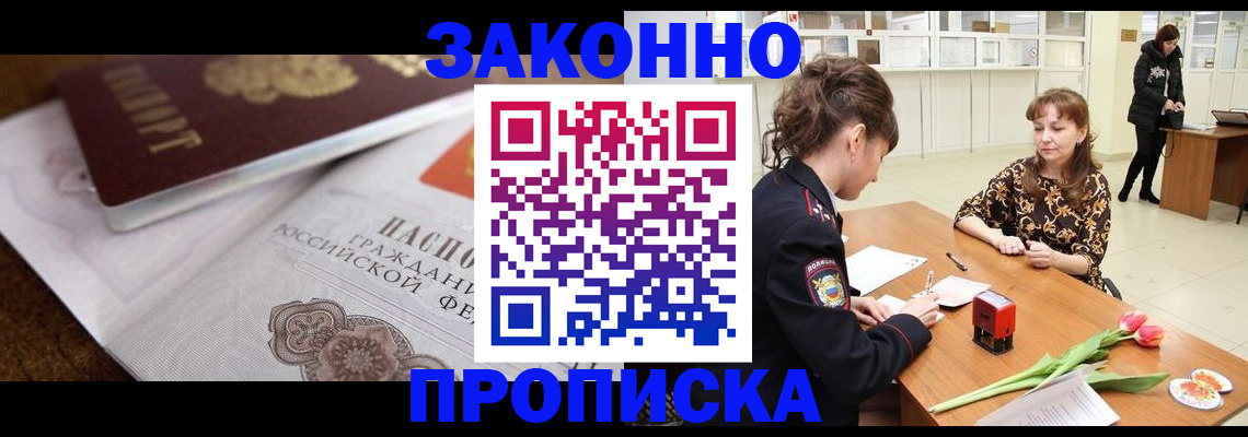 купить прописку в Дубовке