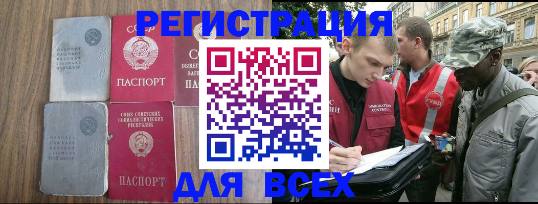 прописка для работы в Дубовке