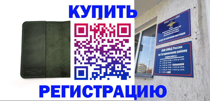 временная регистрация в квартире в Дубовке